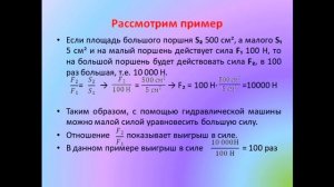 Физика 7 класс Гидравлический пресс