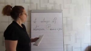 Мини-урок по стенографии. Буква Ж