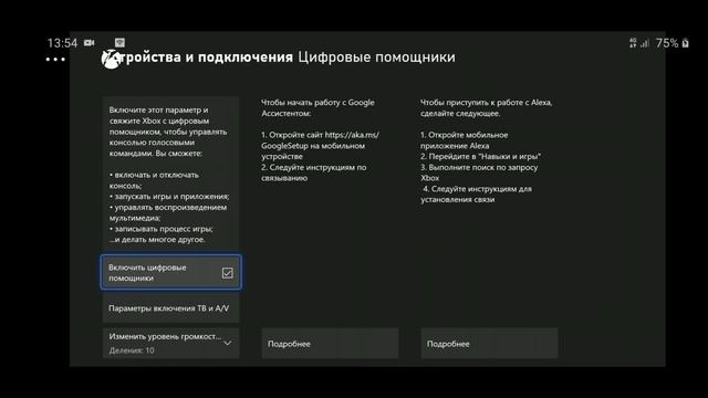 Как привязать Xbox One/Xbox Series к системе умного дома