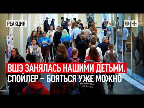 ВШЭ занялась нашими детьми. Спойлер – бояться уже можно
