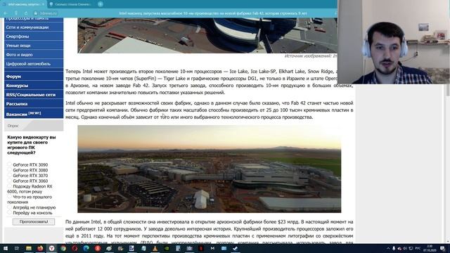 Intel наконец запустила масштабное 10нм производство на новой фабрике Fab 42,которая строилась 9 ле смотреть онлайн