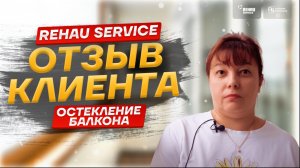 Y2mate.mx-Отзыв клиента компании Rehau Service-8