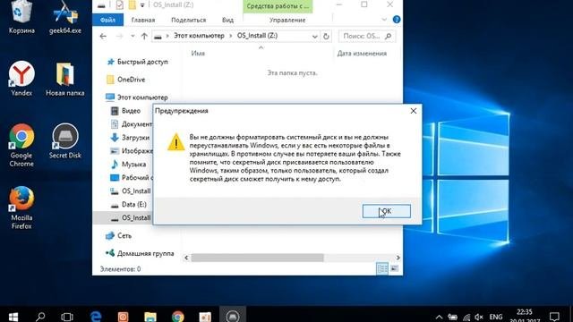 SECRET DISK — ПРОГРАММА ДЛЯ СКРЫТИЯ КОНФИДЕНЦИАЛЬНОЙ ИНФОРМАЦИИ