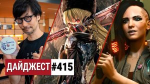 Death Stranding ушла в золото, старт Code Vein и пуленепробиваемый Cyberpunk 2077: дайджест #415