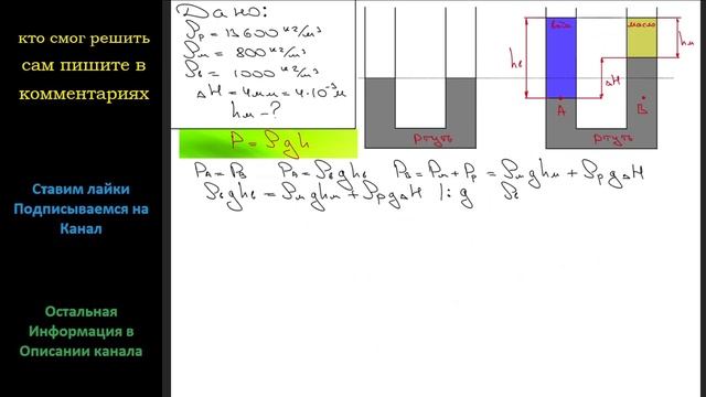 Физика В U-образную трубку налили ртуть. Затем в правое колено добавили масло, а в левое воду смотреть онлайн