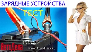 Сводные результаты тест зарядных устройств током 4 А