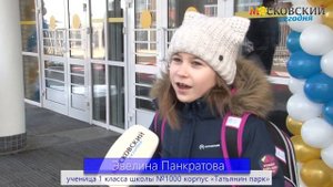 Открытие школы №1000 в ЖК Татьянин Парк, 27.01.2020