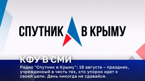 Радио «Спутник в Крыму». В эфире – Андрей Убейконь