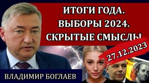 Сводки (27.12.23): голая вечеринка Ивлеевой, распродажа по Силуанову, где же левый поворот / Боглаев