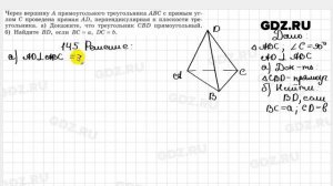 № 145 - Геометрия 10-11 класс Атанасян