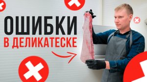 Ошибки в приготовлении деликатесов 1 час из 16 часов семинара на Ижице