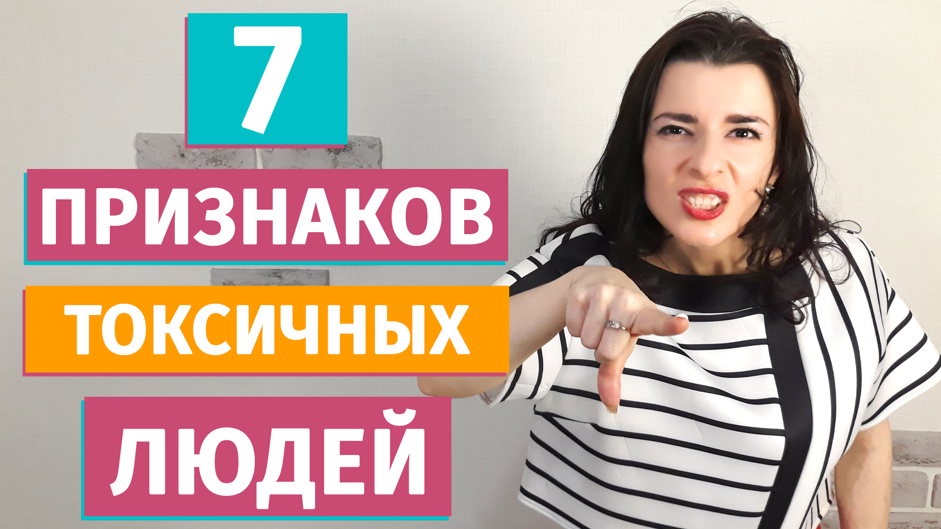 7 признаков токсичных людей
