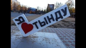 Путешествие на машине из Нерюнгри в город ТЫНДА.