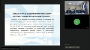 Публичное обсуждение результатов правоприменительной практики за 1 квартал 2024 года