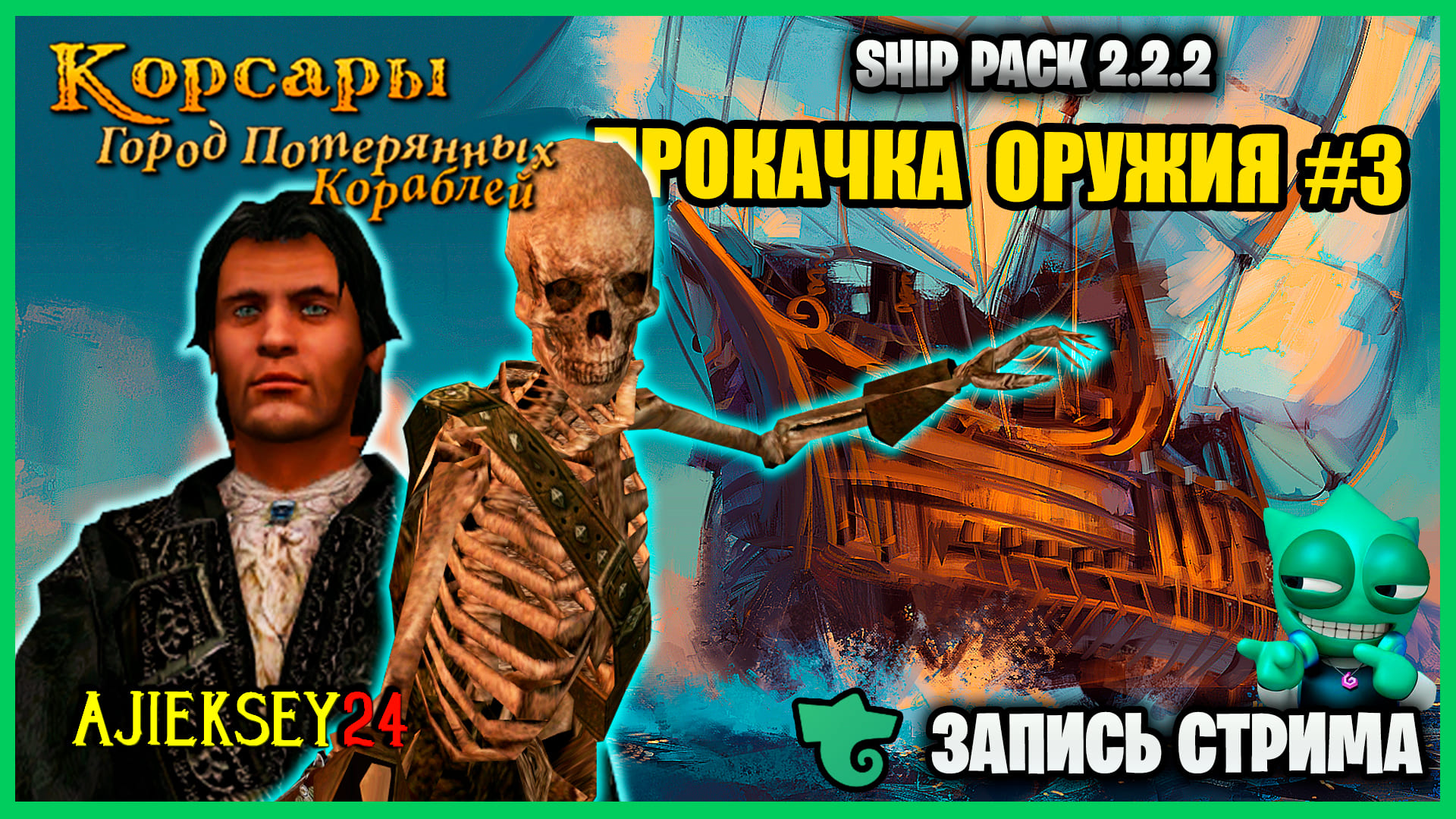 КОРСАРЫ ГПК SHIP PACK V2.2.2 ➤ КАЧАЮ СРЕДНЕЕ ОРУЖИЕ #3 | GAMEPLAY