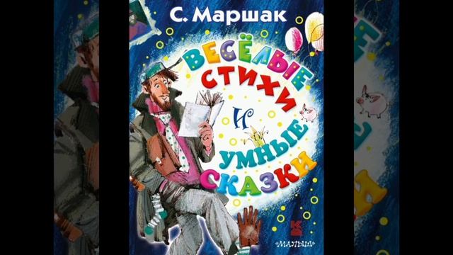 Буктрейлер "Усатый-полосатый" смотреть онлайн