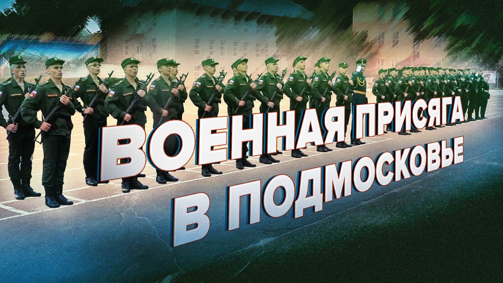 Событие 29 июля. Событие 29 июля