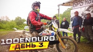 Анонс | 100% Enduro 2023 | Второй гоночный день.