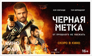 Черная метка - Трейлер (2023)