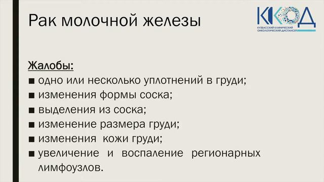 5  Ранняя диагностика рака