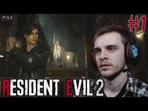 RESIDENT EVIL 2 REMAKE / Начало начал.. #1 (прохождение Резидент Ивел 2 Ремейк )