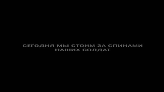 Участие каждого наша общая Победа! Давайте поддержим крутых парней, которые сейчас стоят за нас