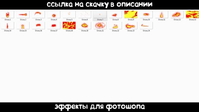 PNG ЭФФЕКТЫ ДЛЯ ФОТОШОПА/SONY VEGAS | ПРИВАТНЫЕ ЭФФЕКТЫ смотреть онлайн