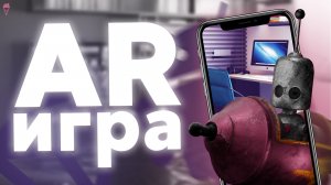 Впервые сделал игру в дополненной реальности!