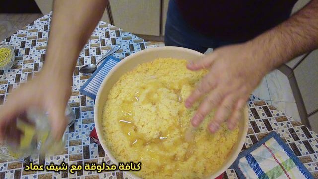 كنافة مدلوقة سهلة وسر طعمها بأيديكي
