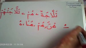 Арабский Употребление слитных местоимений с именами.mp4