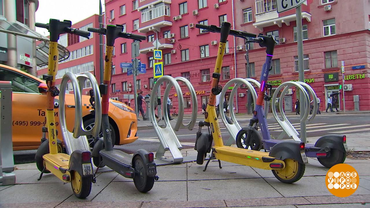 Где парковать электросамокат. Доброе утро. Фрагмент выпуска от 17.08.2023