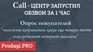 ТЕЛЕМАРКЕТИНГ. ГОРЯЧИЕ И ХОЛОДНЫЕ ЗВОНКИ. CALL ЦЕНТРЫ ОТЗЫВЫ