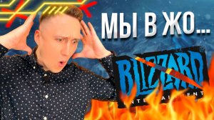 Как Blizzard Оказалась Там, Где Сейчас... Последние дни Blizzard?