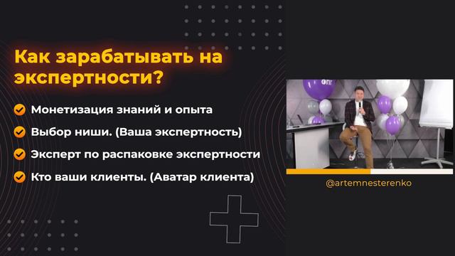 Как зарабатывать на экспертности? Как начать зарабатывать на своей экспертности в любой сфере?