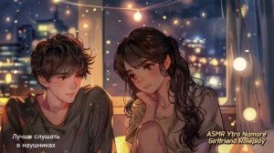 Ты заболел 🤒 Забота и уход❤️ АСМР ~ [ASMR Girlfriend Roleplay]