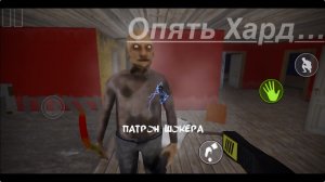 Хард Granny 2