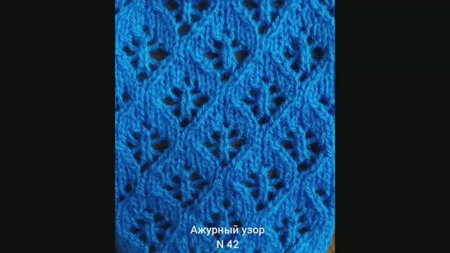 Вяжем красивый ажурный узор № 42. Вязание с нуля. Узоры спицами. Вяжем вместе..mp4