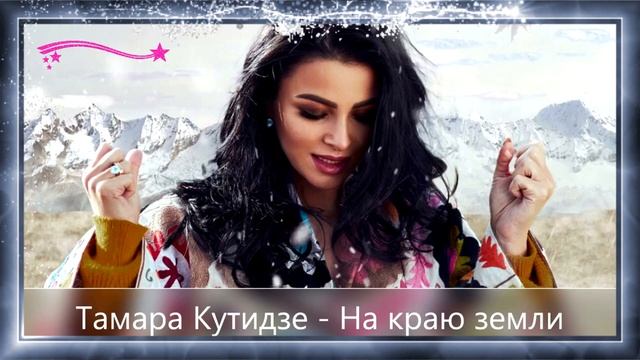 СБОРНИК От Анютки № -1 Тамара Кутидзе смотреть онлайн