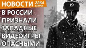 В России признали западные видеоигры опасными. Новости