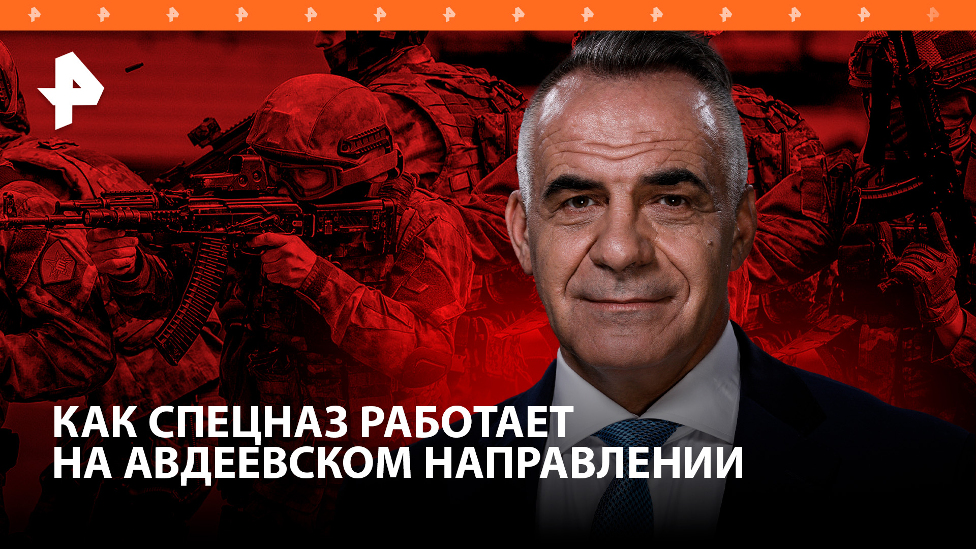 Режим многозадачности: как спецназ работает на авдеевском направлении / РЕН Новости