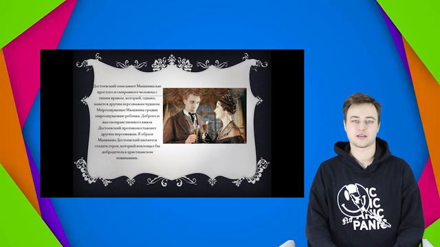 Ф.М. Достоевский: 200-летний юбилей. Роман "Идиот" смотреть онлайн