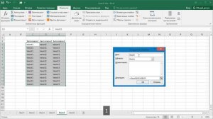 Как в Excel создать именованный диапазон