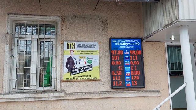 #Рубль#сом,тенге,доллар смотреть онлайн