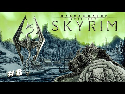 Skyrim Special Edition 8