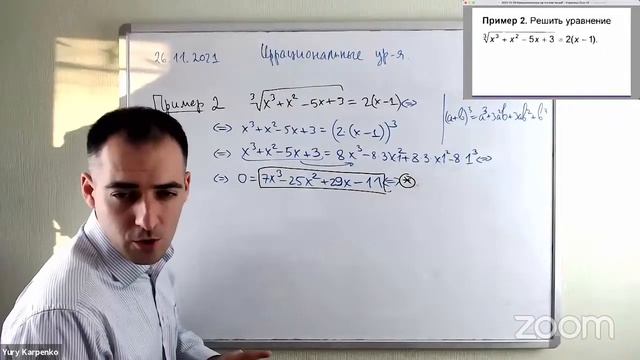 Математика - 10 класс. Иррациональные уравнения