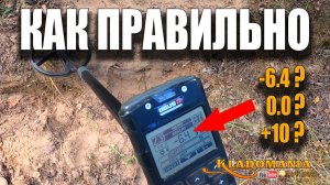 XP DEUS 2 ДИСКРИМ. Как правильно настроить XP DEUS II. КЛАДОМАНИЯ