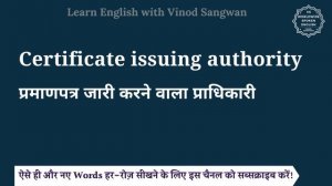 Certificate issuing authority meaning in Hindi | Certificate issuing authority ka matlab kya hota h