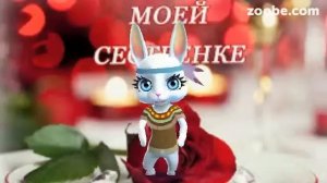ZOOBE зайка Поздравление Сестре с Днём Рождения