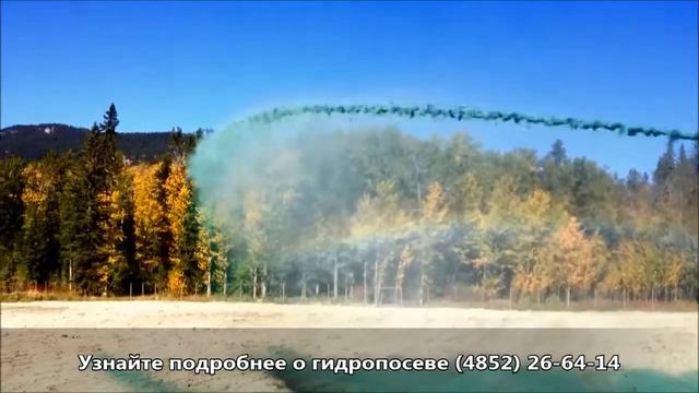 Работа гидросеялки на максимальной дистанции гидропосева