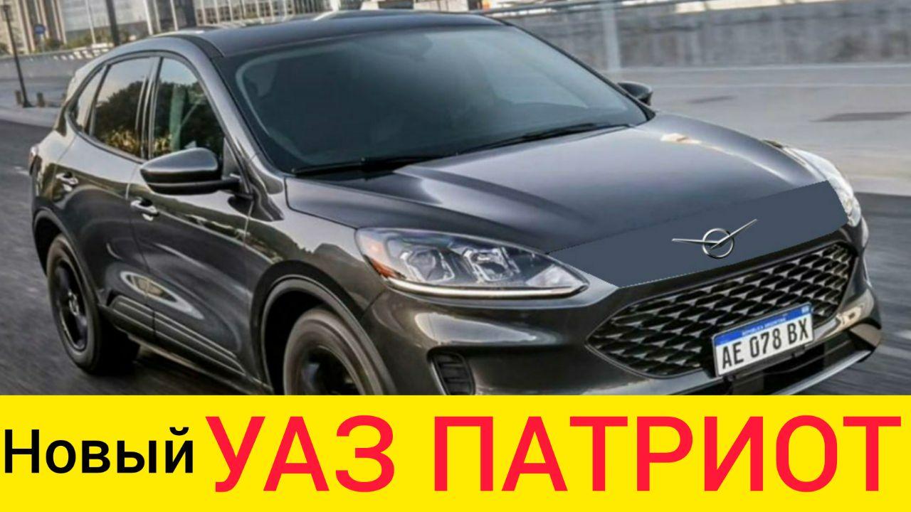 НОВЫЙ УАЗ ПАТРИОТ КРОСС 2021-2022 - убийца ФОЛЬКСВАГЕН ТИГУАН, ТОЙОТА РАВ4 и МАЗДА СХ-5